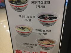 菜单-深水井老冰粉(解放碑英利大融城店)