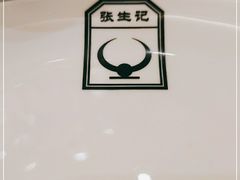 -张生记(双菱店)