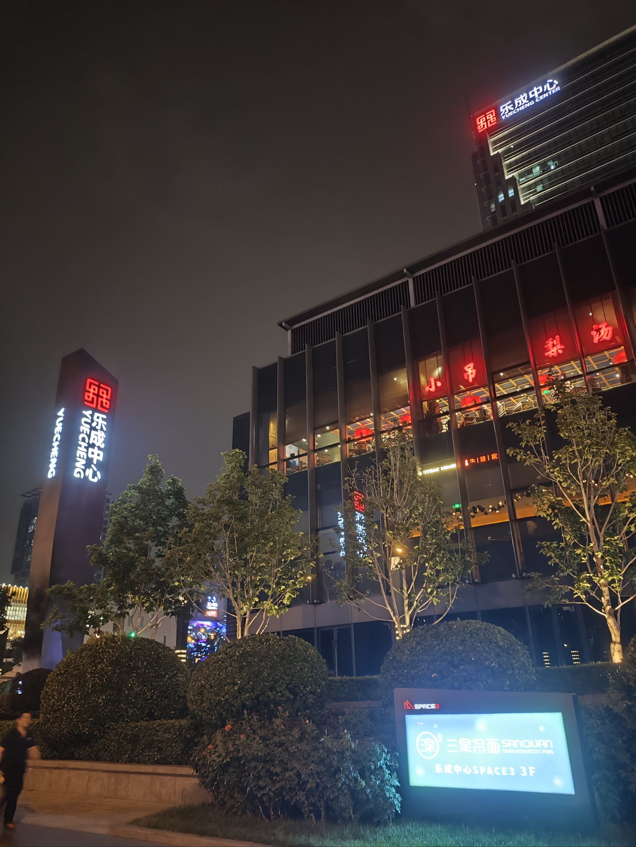 双井新地标 乐成中心