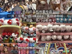 -杭州湖滨in77