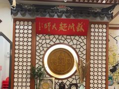 -同得兴面馆.苏式面.三虾面(园区店)