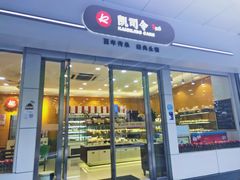 门面-凯司令(蒙自路店)