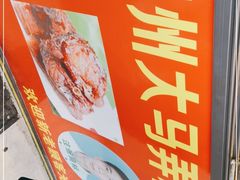 -大马弄蒋师傅美食酥鱼(察院前店)
