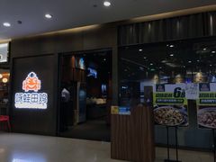 门面-咏哇美蛙美味(漳州美一城店)