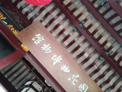 -中国昆曲博物馆