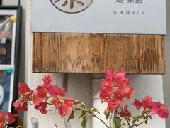 -茶是一枝花泡茶店