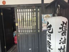 -纪州豚骨酱油拉面(锦延路店)