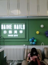 -如一·美甲美睫