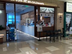 -六六·抹茶66’s SALDessert(保利时光里店)