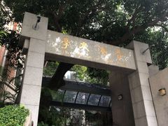 -香港大学