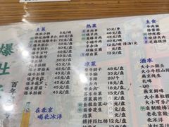 -东兴顺爆肚张
