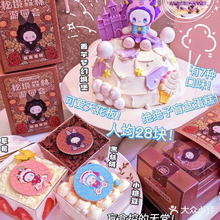 首家盲盒蛋糕‼️7种口味蛋糕!可爱天花板!一盒才28!