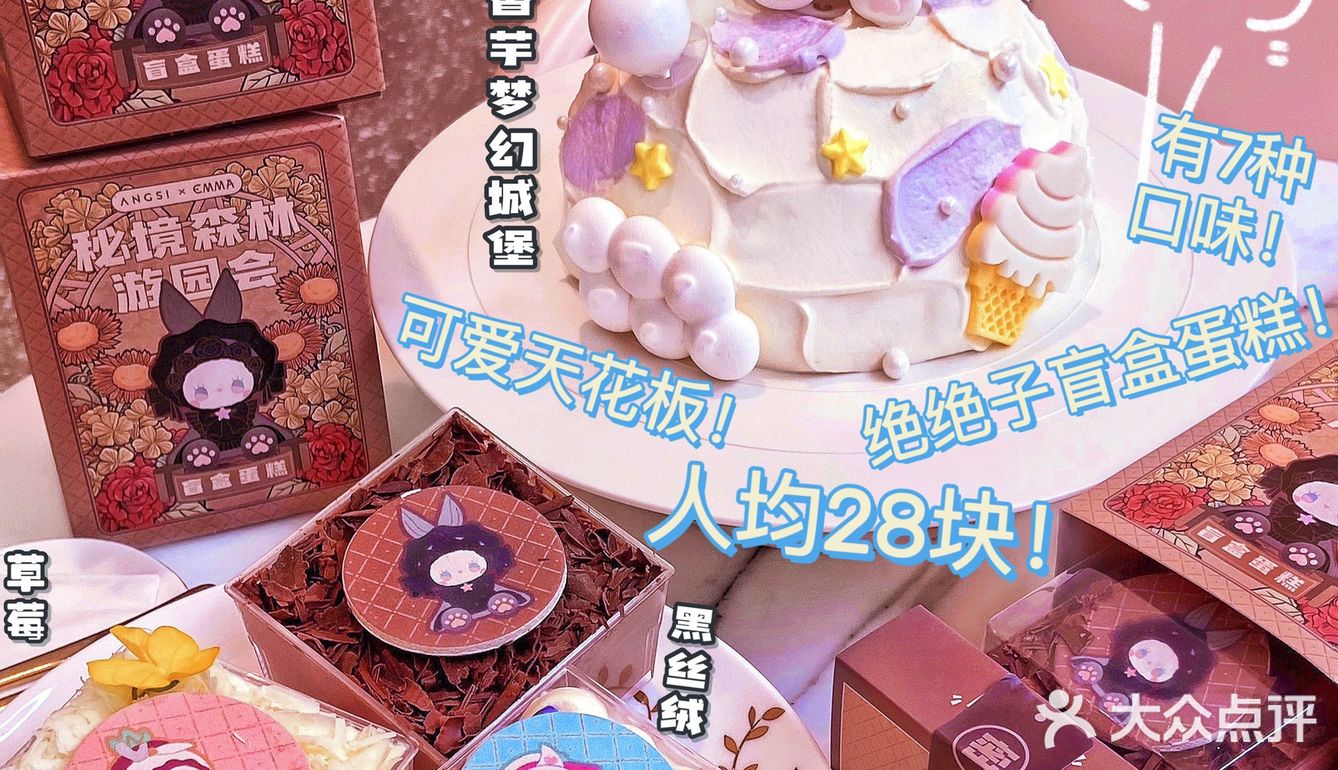 首家盲盒蛋糕‼️7种口味蛋糕！可爱天花板！一盒才28！