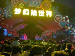 -巨鹏飞梦幻海岸