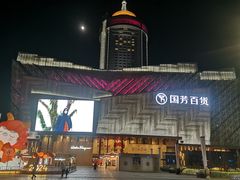 -国芳中心
