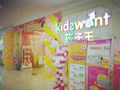 门面-孩子王(奥克斯广场店)