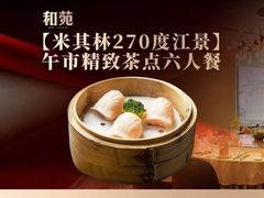 -和苑酒家·一线江景(星寰店)