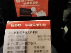 -新影联·华谊兄弟影院(望京店)