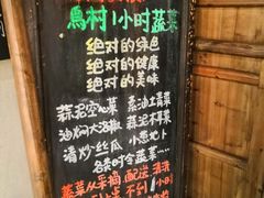 -乌村