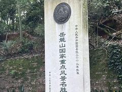 -岳麓山风景名胜区