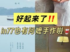 -杭州湖滨in77