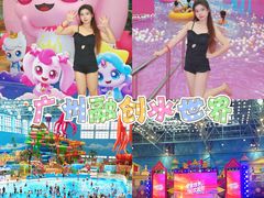 -广州融创水世界