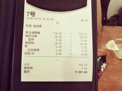 账单-蒜香焼肉PURUSHIN(马场路店)