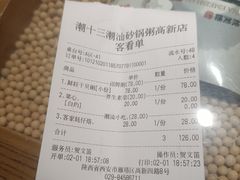 -潮十三潮汕砂锅粥(高新四路大都荟店)