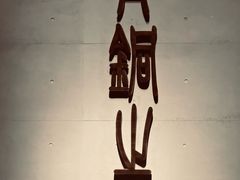 -秦始皇帝陵博物院-丽山园