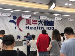 -美年大健康体检中心(浦东美张分院)