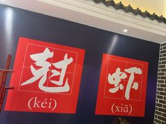 -红胖胖龙虾王·本地菜