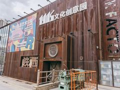 -1905文化创意园