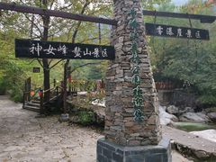 -青峰峡国家森林公园