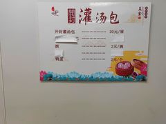 -老字号开封灌汤包(青泥街店)