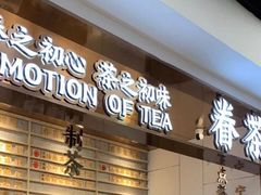 门面-眷茶(赛格国际购物中心店)