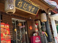 -杨记隆府(重庆总店)