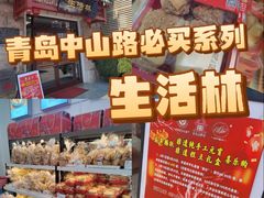-生活林(河北路店)