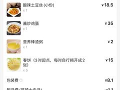 账单-香满园春饼·家常菜(东大桥店)