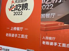 -老陈婆手工面庄