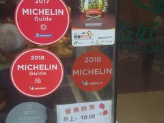 -添好运点心专门店(北角店)