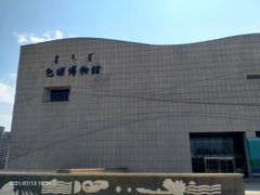 -包头博物馆