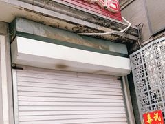 门面-天泽祥·鼓楼馒头(鼓楼店)