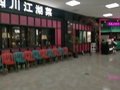 门面-撒椒·四川江湖菜(大族广场店)