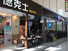 门面-德克士(哈西火车站店)