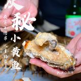 炭秘小黄鱼｜魔都小黄鱼界的传奇烧烤！撸到过瘾~