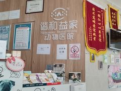 -谐和益家动物医院·免疫绝育·血液透析·宠保定点医院(高新伊藤分院)