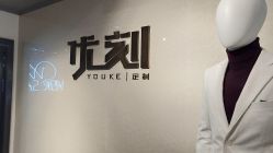 -优刻西服西装定制(金轮国际广场店)