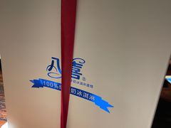 -八喜冰淇淋蛋糕(宁园店)