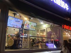 门面-一只酸奶牛(奎星楼店)