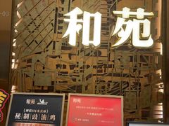 -和苑酒家·一线江景(星寰店)